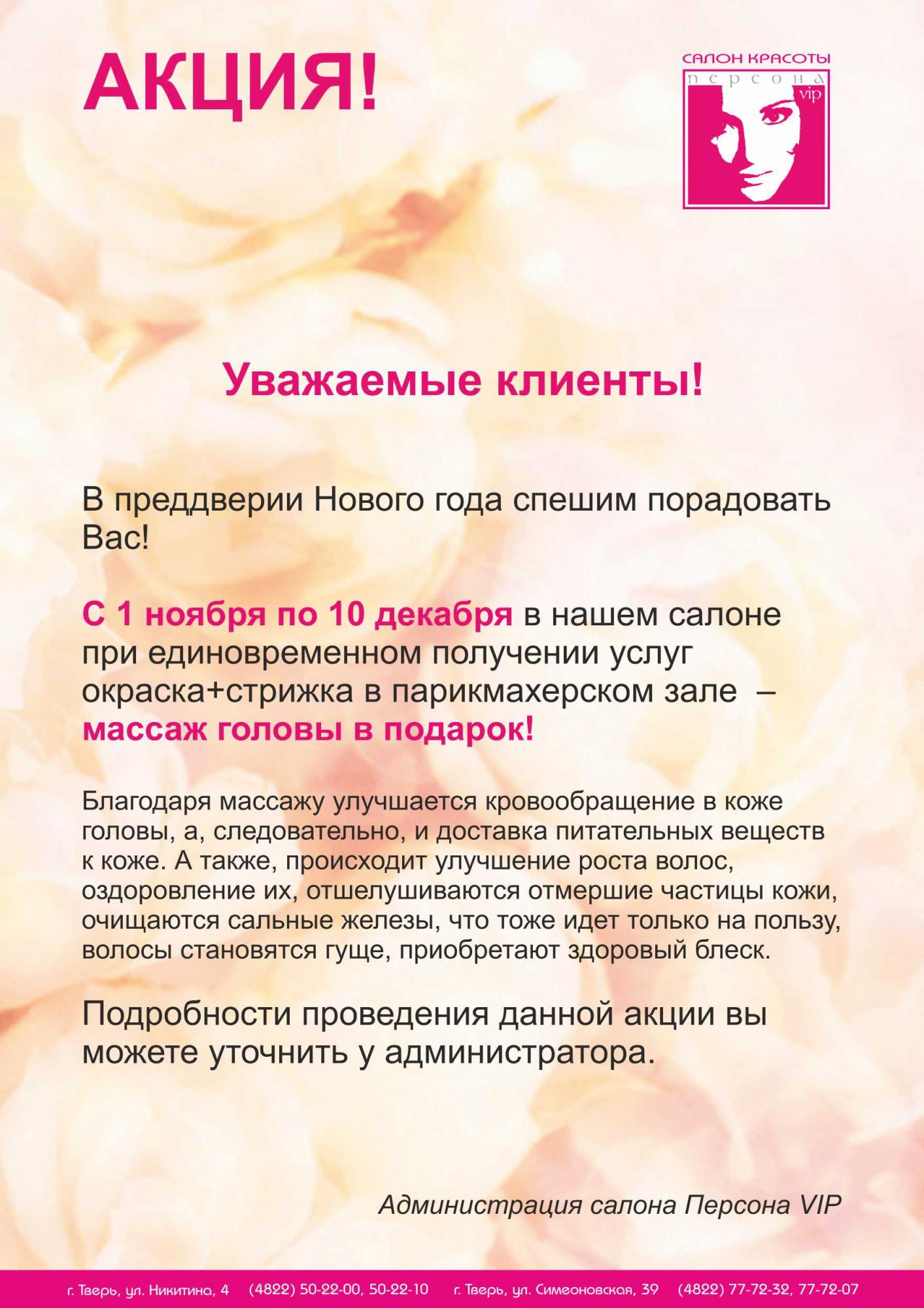 Поздравление с открытием салона красоты