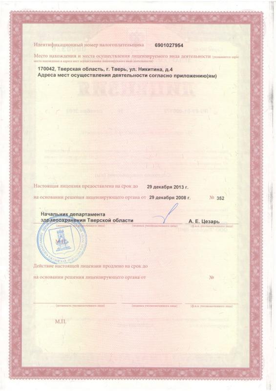 Лицензия