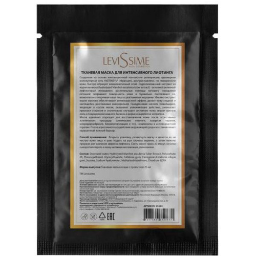 Тканевая маска для интенсивного Лифтинга (Mask) 13802 1 шт. (LeviSsime)
